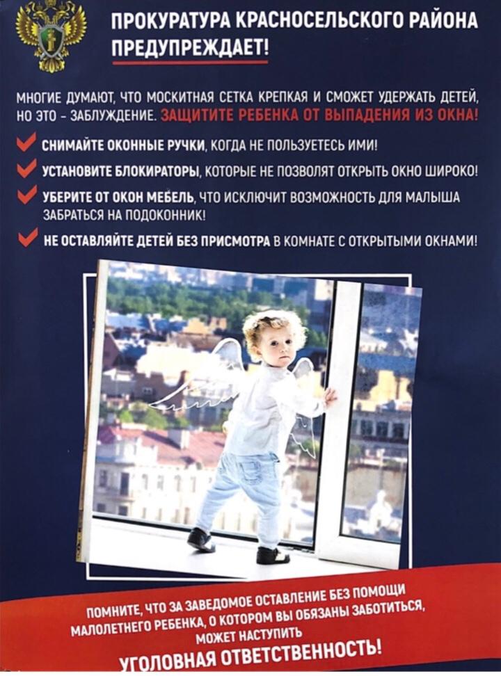 плакат по профилактике падения детей из окон 