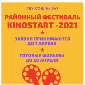 KinoStart -2021