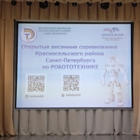 Открытые весенние соревнования Красносельского района Санкт-Петербурга по робототехнике.
